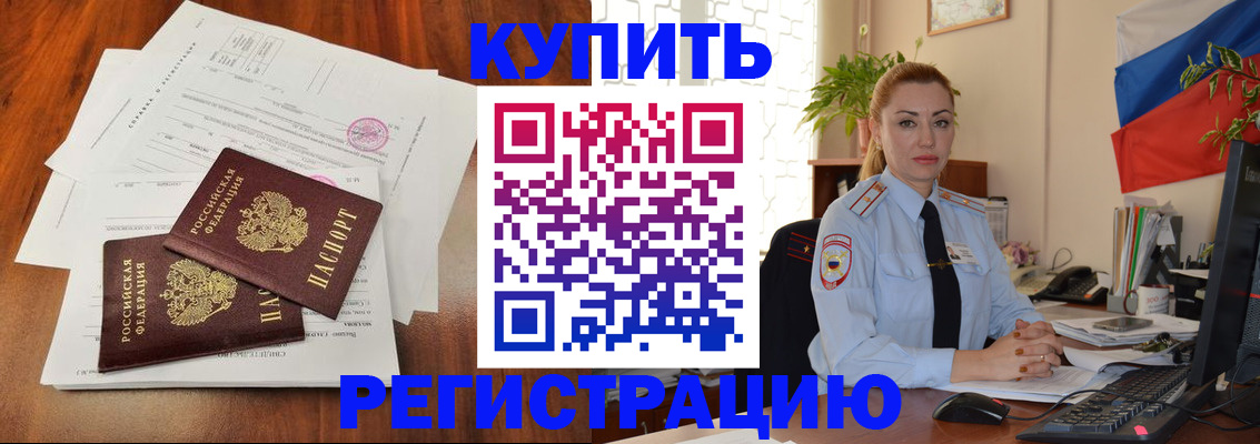 прописка в Кораблино